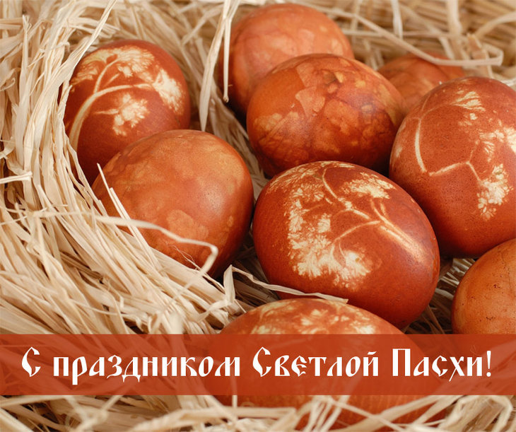 S-prazdnikom-Svetloj-Pasxi1.jpg