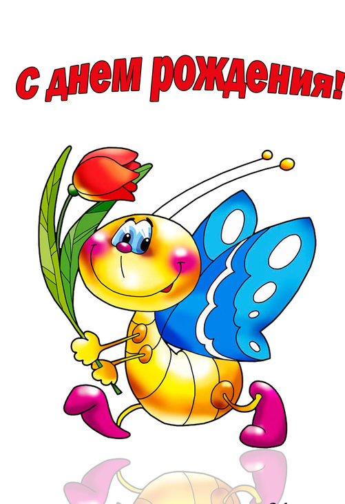 С-днем-рождения-Андрей_cr.jpg