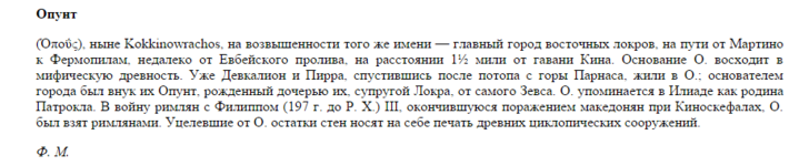 опунт брокгауз эфрон.PNG