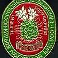 Значок ВОКЛК (2050 відвідувань) Значок Всесоюзного объединения клубов любителей какт�... Значок ВОКЛК