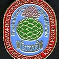 Значок ВОКЛК (1955 відвідувань) Значок Всесоюзного объединения клубов любителей какт�... Значок ВОКЛК